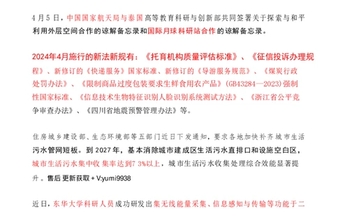 2024年4月时政热点（国内+国际）_26吉林考备考资料包_03吉林时政-省情省况-工作报告更至12月_全国时政全国时政热点（持续更新）_24-26年时政_2024时政_24年04月