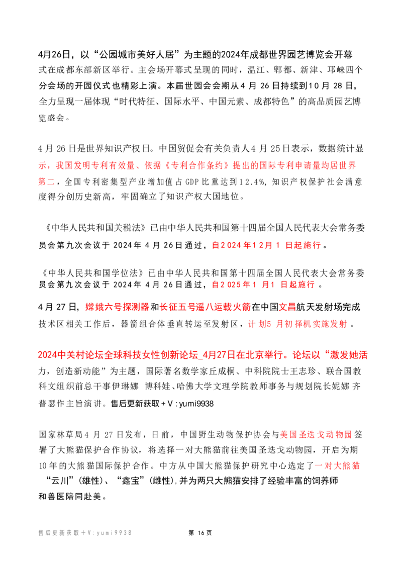 2024年4月时政热点（国内+国际）_26吉林考备考资料包_03吉林时政-省情省况-工作报告更至12月_全国时政全国时政热点（持续更新）_24-26年时政_2024时政_24年04月