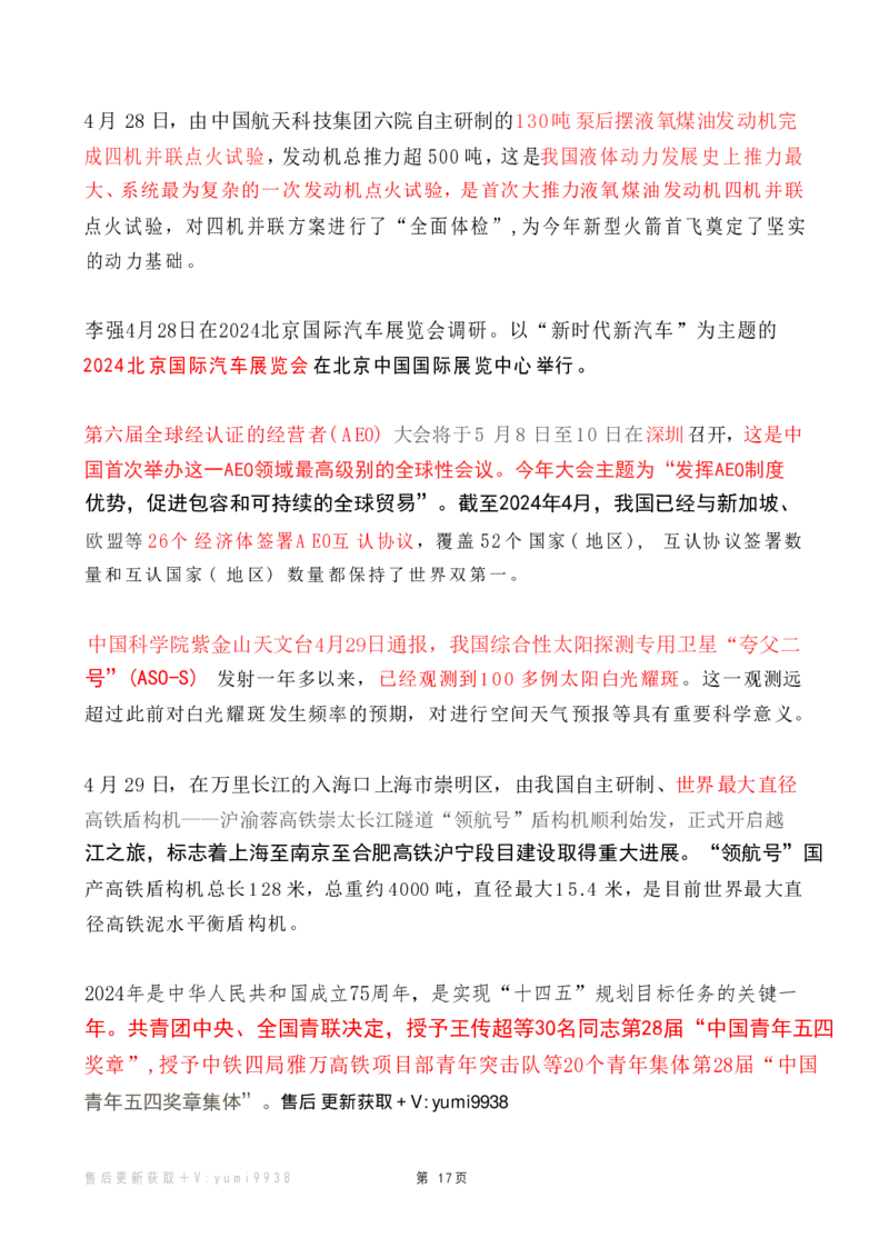 2024年4月时政热点（国内+国际）_26吉林考备考资料包_03吉林时政-省情省况-工作报告更至12月_全国时政全国时政热点（持续更新）_24-26年时政_2024时政_24年04月