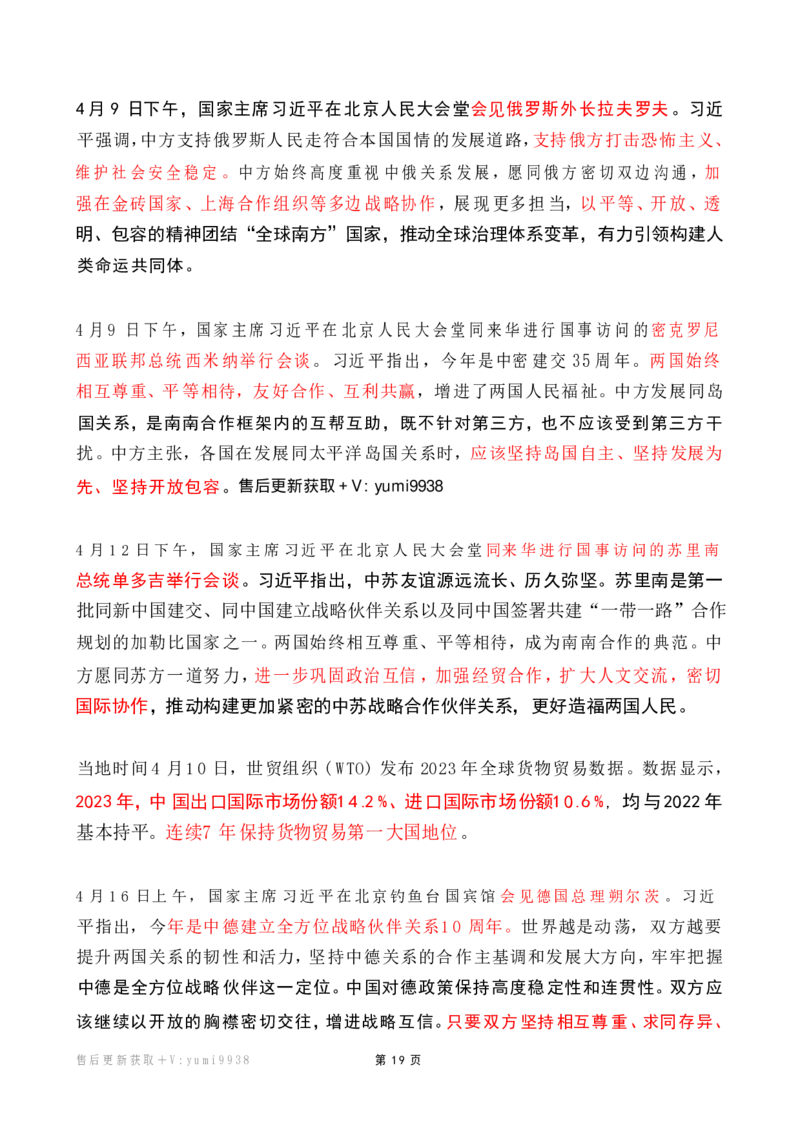 2024年4月时政热点（国内+国际）_26吉林考备考资料包_03吉林时政-省情省况-工作报告更至12月_全国时政全国时政热点（持续更新）_24-26年时政_2024时政_24年04月