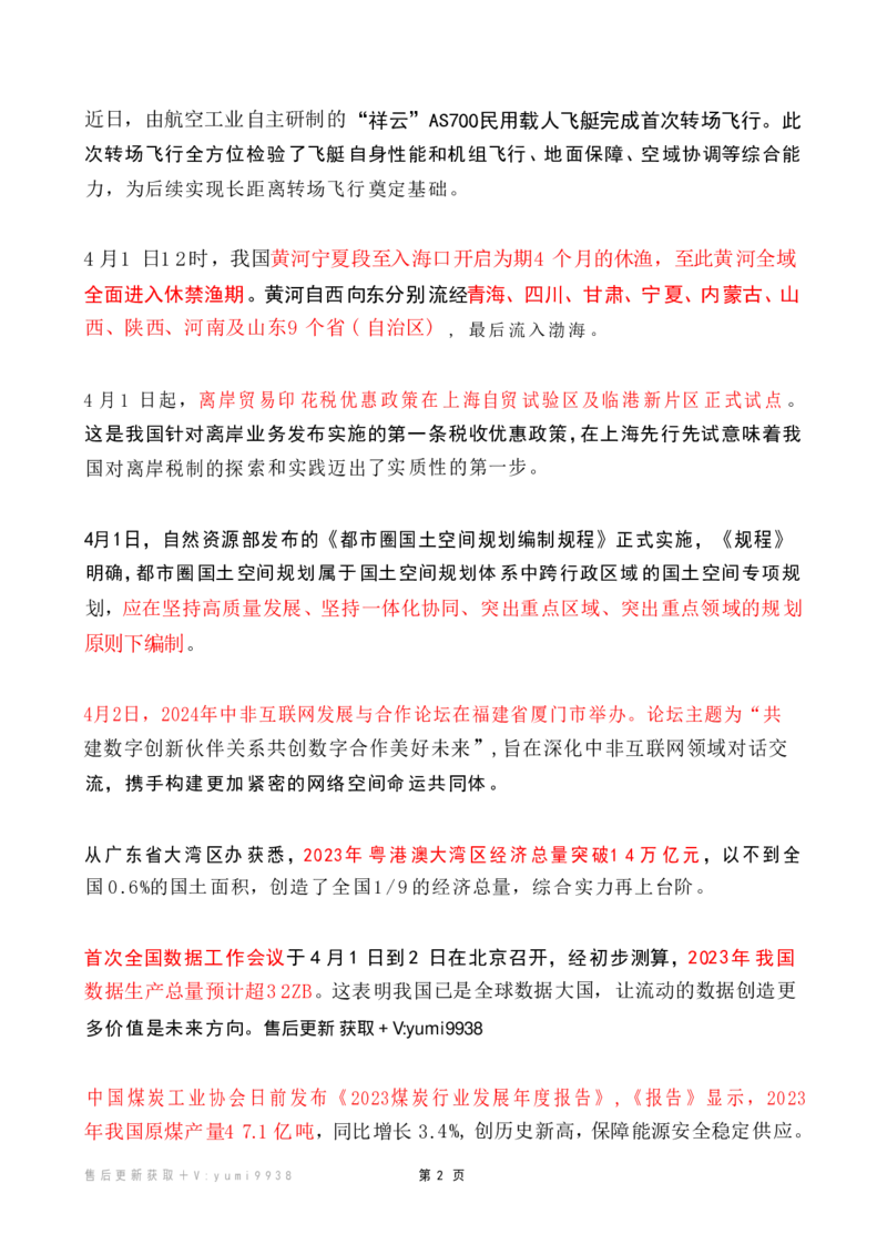 2024年4月时政热点（国内+国际）_26吉林考备考资料包_03吉林时政-省情省况-工作报告更至12月_全国时政全国时政热点（持续更新）_24-26年时政_2024时政_24年04月