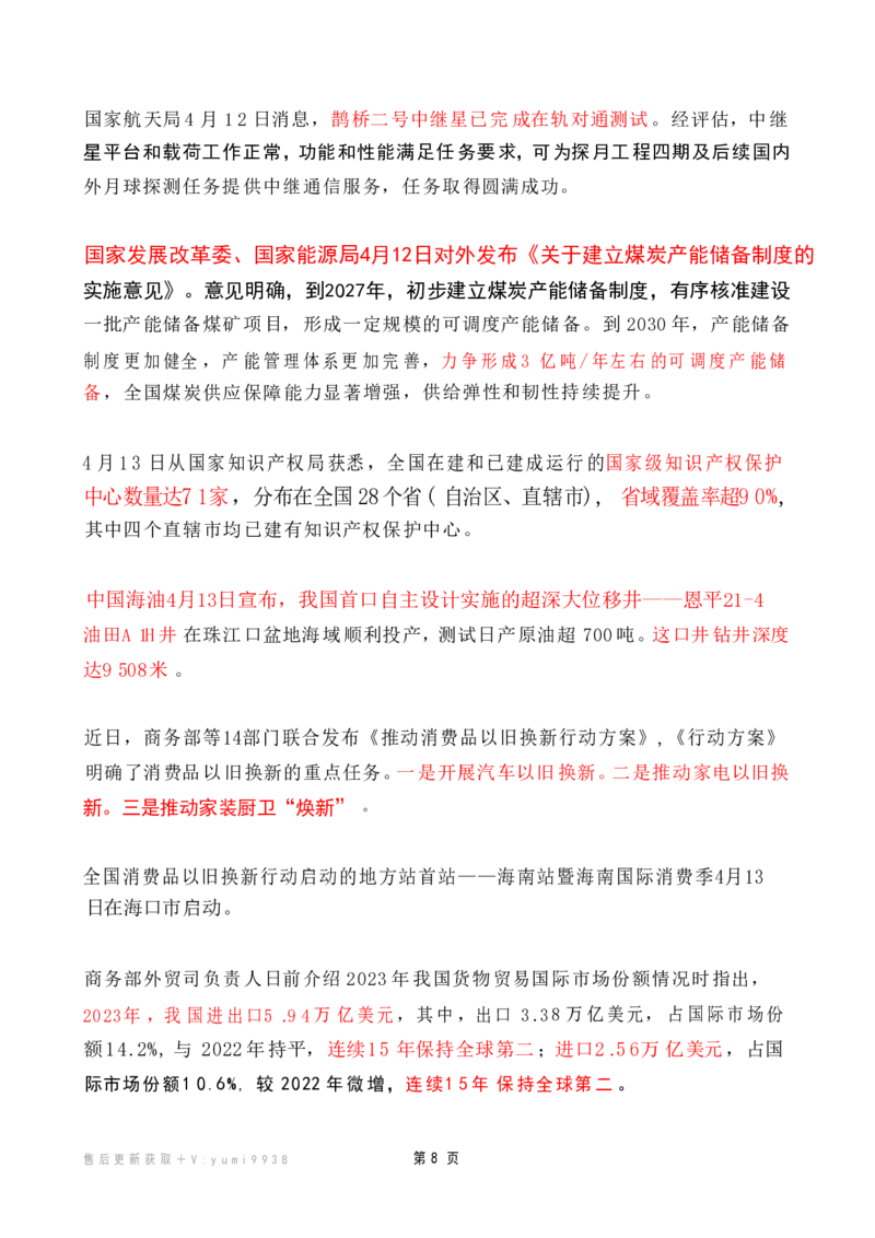 2024年4月时政热点（国内+国际）_26吉林考备考资料包_03吉林时政-省情省况-工作报告更至12月_全国时政全国时政热点（持续更新）_24-26年时政_2024时政_24年04月