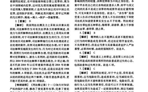 2010年法硕(法学)基础解析_法硕法学真题（2010-2025）_1.真题及解析(2010-2025)_考研法硕(法学)基础3972010-2025_2010考研法硕（法学）基础397真题+解析