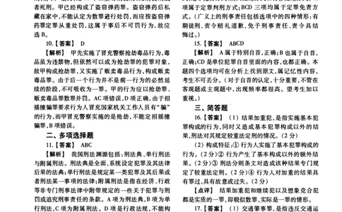 2010年法硕(法学)基础解析_法硕法学真题（2010-2025）_1.真题及解析(2010-2025)_考研法硕(法学)基础3972010-2025_2010考研法硕（法学）基础397真题+解析