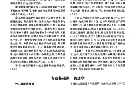 2010年法硕(法学)基础解析_法硕法学真题（2010-2025）_1.真题及解析(2010-2025)_考研法硕(法学)基础3972010-2025_2010考研法硕（法学）基础397真题+解析