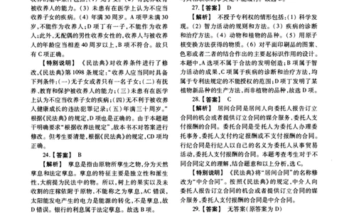 2010年法硕(法学)基础解析_法硕法学真题（2010-2025）_1.真题及解析(2010-2025)_考研法硕(法学)基础3972010-2025_2010考研法硕（法学）基础397真题+解析