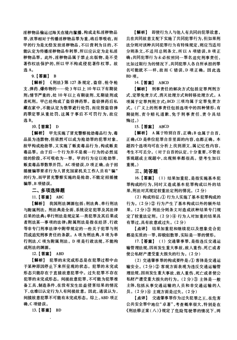 2010年法硕(法学)基础解析_法硕法学真题（2010-2025）_1.真题及解析(2010-2025)_考研法硕(法学)基础3972010-2025_2010考研法硕（法学）基础397真题+解析