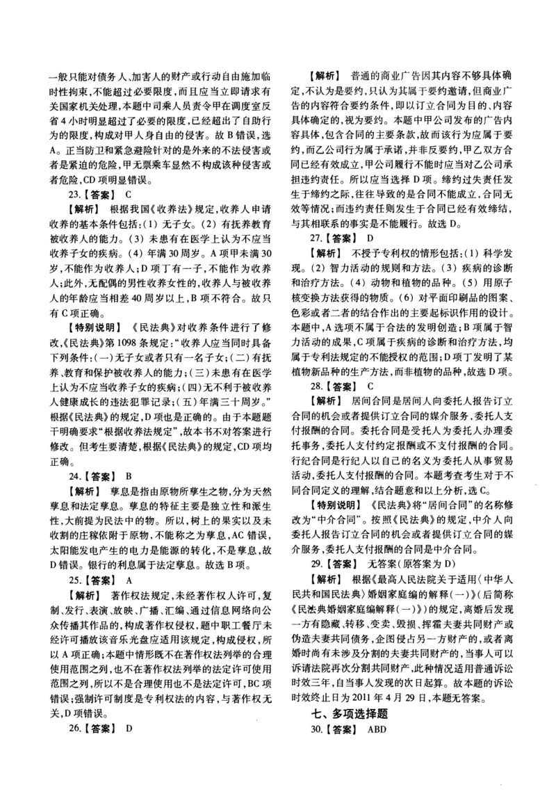 2010年法硕(法学)基础解析_法硕法学真题（2010-2025）_1.真题及解析(2010-2025)_考研法硕(法学)基础3972010-2025_2010考研法硕（法学）基础397真题+解析
