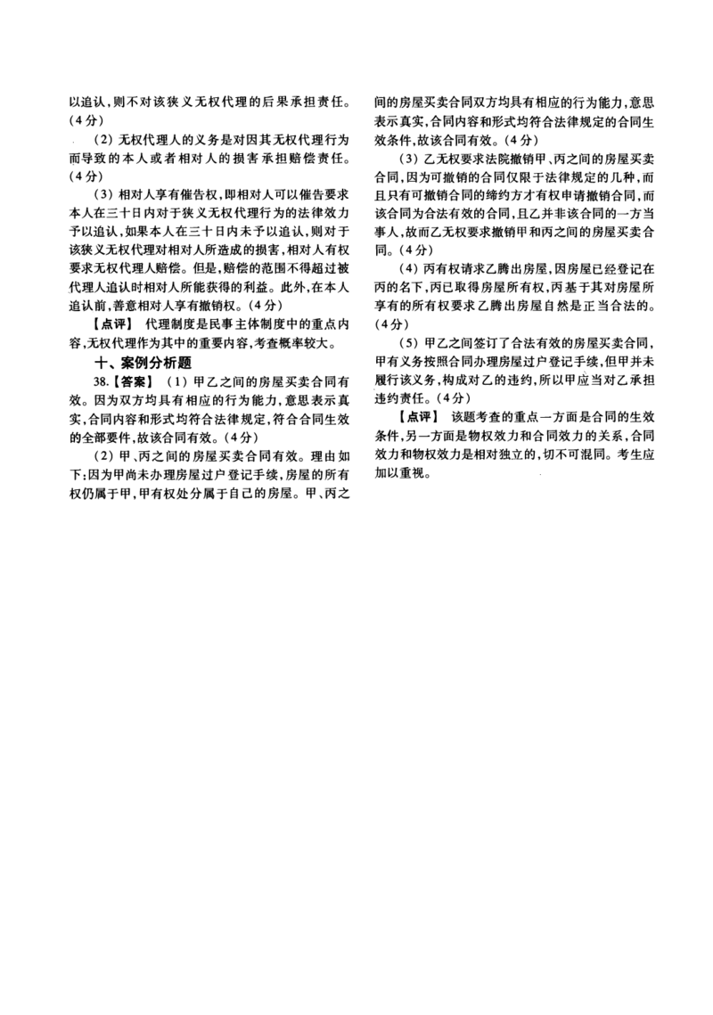 2010年法硕(法学)基础解析_法硕法学真题（2010-2025）_1.真题及解析(2010-2025)_考研法硕(法学)基础3972010-2025_2010考研法硕（法学）基础397真题+解析