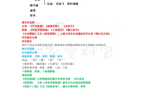 初中音乐王炸秘籍6_教资_初高中2026教资_25下教师资格证_科三初中各科资料汇总_初中音乐王炸秘籍