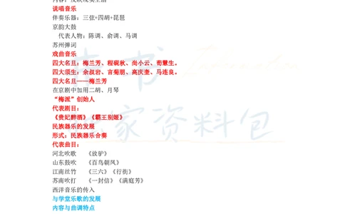 初中音乐王炸秘籍6_教资_初高中2026教资_25下教师资格证_科三初中各科资料汇总_初中音乐王炸秘籍