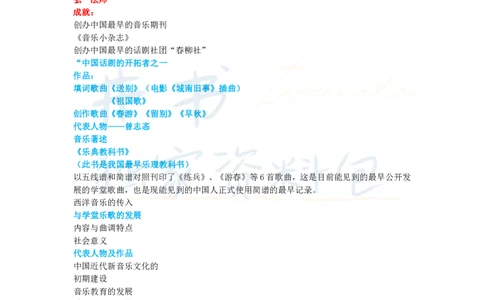 初中音乐王炸秘籍6_教资_初高中2026教资_25下教师资格证_科三初中各科资料汇总_初中音乐王炸秘籍