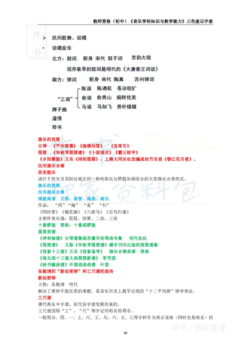 初中音乐王炸秘籍6_教资_初高中2026教资_25下教师资格证_科三初中各科资料汇总_初中音乐王炸秘籍