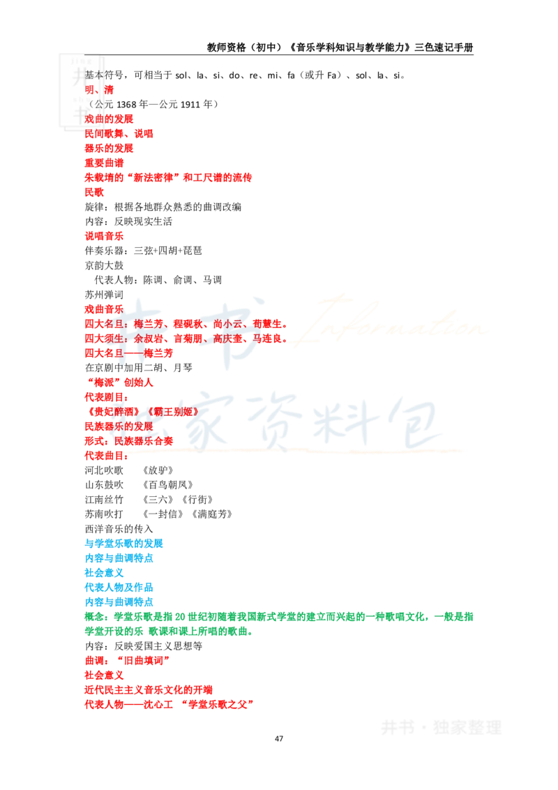初中音乐王炸秘籍6_教资_初高中2026教资_25下教师资格证_科三初中各科资料汇总_初中音乐王炸秘籍