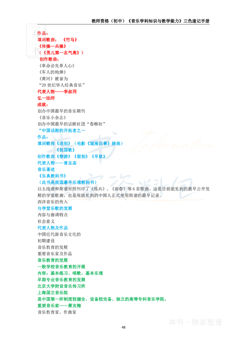 初中音乐王炸秘籍6_教资_初高中2026教资_25下教师资格证_科三初中各科资料汇总_初中音乐王炸秘籍