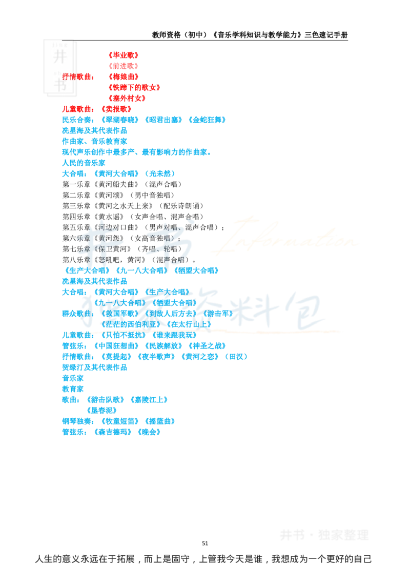 初中音乐王炸秘籍6_教资_初高中2026教资_25下教师资格证_科三初中各科资料汇总_初中音乐王炸秘籍