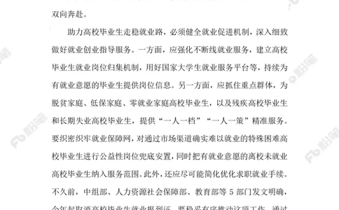 2023.6.29助力高校毕业生就业_2026考公资料_（10）粉笔_2025粉笔国考省考980（课＋笔记）_粉笔980（25多省）_1、粉笔时政_2、F晨读时政_2023年_06月