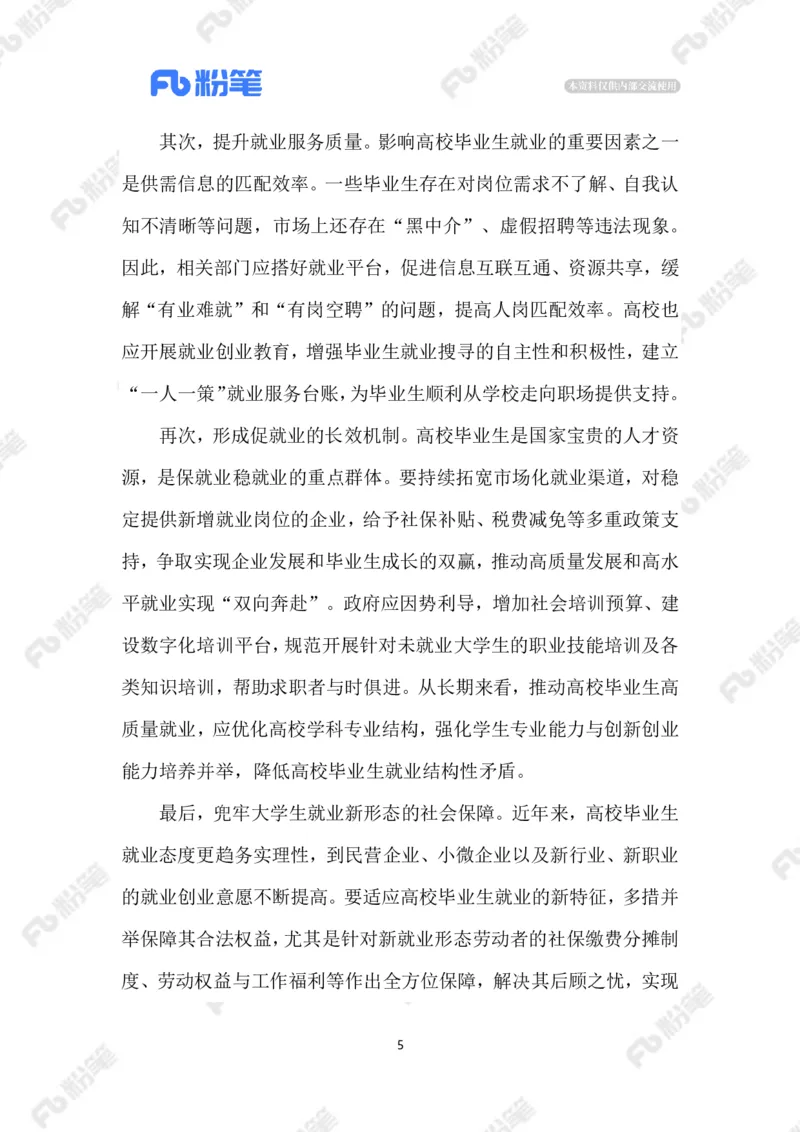 2023.6.29助力高校毕业生就业_2026考公资料_（10）粉笔_2025粉笔国考省考980（课＋笔记）_粉笔980（25多省）_1、粉笔时政_2、F晨读时政_2023年_06月