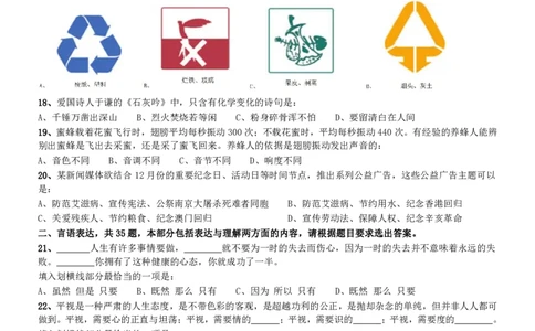 2015年4月吉林公务员考试《行测》乙卷_26吉林考备考资料包_01吉林公务员考试真题行测申论07-25_吉林公务员考试真题&mdash;&mdash;行测07-25_题目