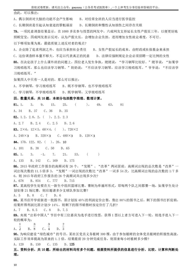 2015年4月吉林公务员考试《行测》乙卷_26吉林考备考资料包_01吉林公务员考试真题行测申论07-25_吉林公务员考试真题&mdash;&mdash;行测07-25_题目