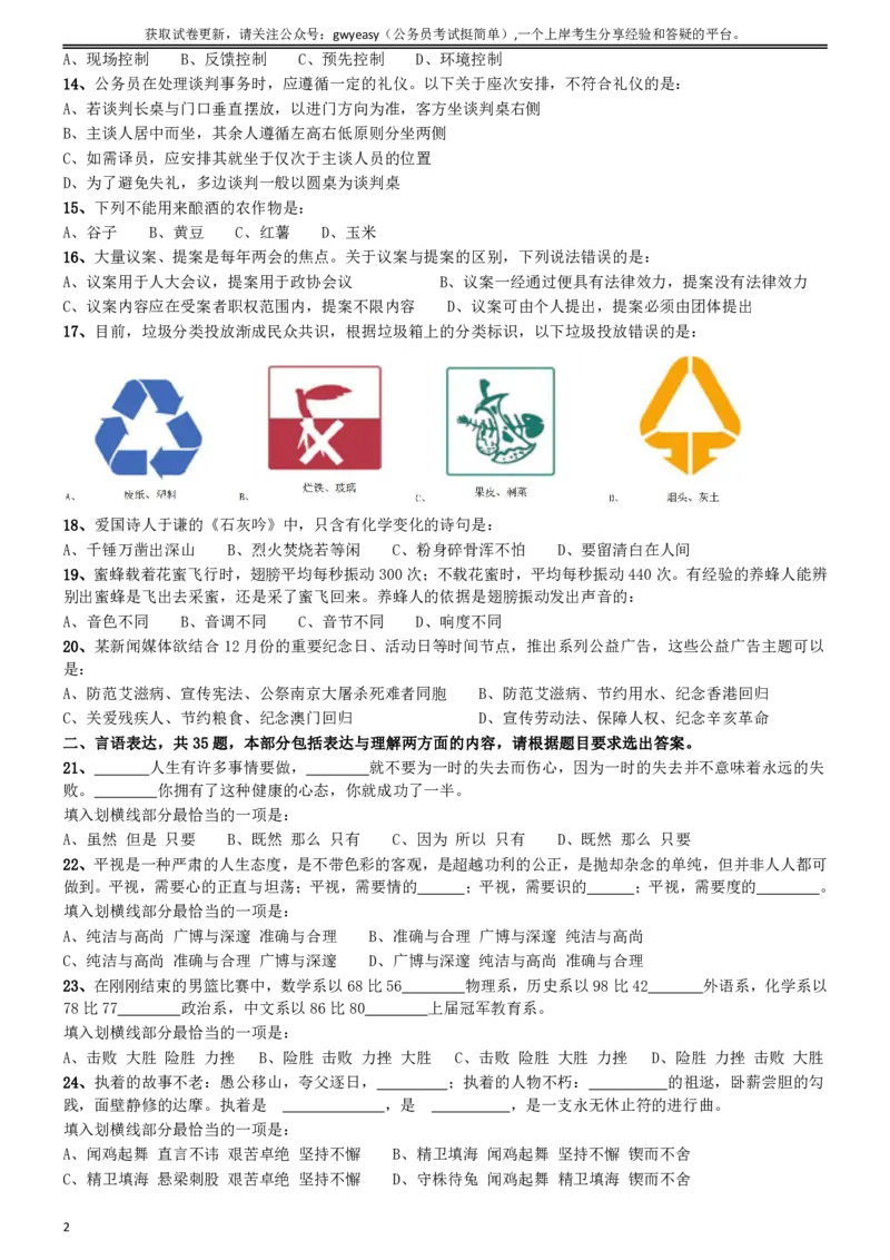 2015年4月吉林公务员考试《行测》乙卷_26吉林考备考资料包_01吉林公务员考试真题行测申论07-25_吉林公务员考试真题&mdash;&mdash;行测07-25_题目