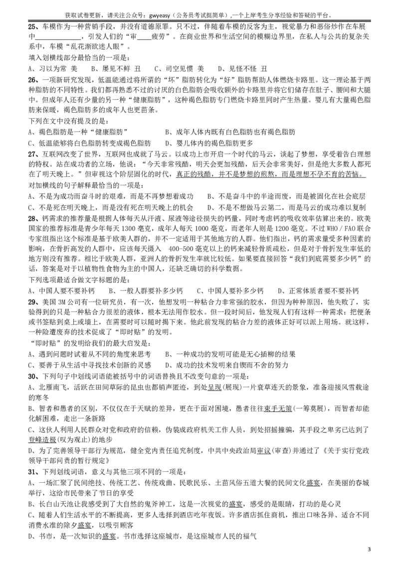 2015年4月吉林公务员考试《行测》乙卷_26吉林考备考资料包_01吉林公务员考试真题行测申论07-25_吉林公务员考试真题&mdash;&mdash;行测07-25_题目