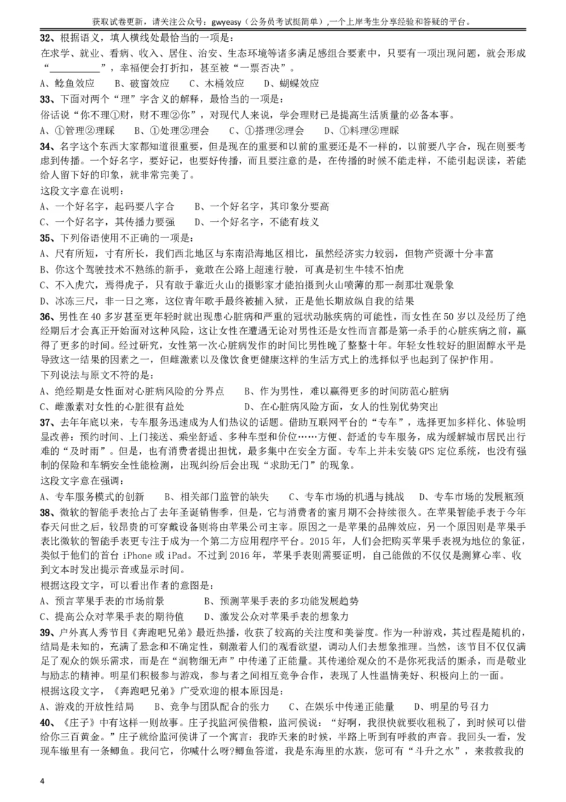 2015年4月吉林公务员考试《行测》乙卷_26吉林考备考资料包_01吉林公务员考试真题行测申论07-25_吉林公务员考试真题&mdash;&mdash;行测07-25_题目