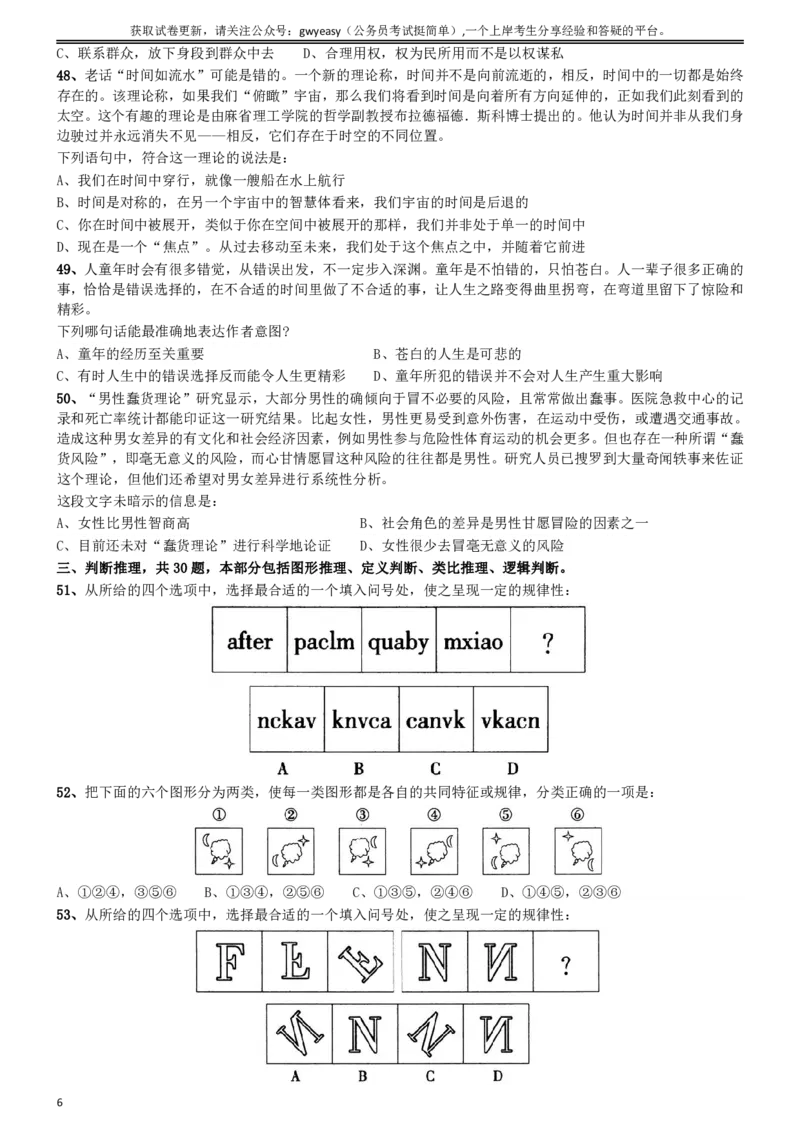 2015年4月吉林公务员考试《行测》乙卷_26吉林考备考资料包_01吉林公务员考试真题行测申论07-25_吉林公务员考试真题&mdash;&mdash;行测07-25_题目