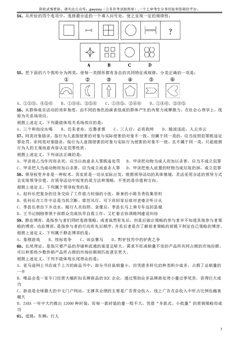 2015年4月吉林公务员考试《行测》乙卷_26吉林考备考资料包_01吉林公务员考试真题行测申论07-25_吉林公务员考试真题&mdash;&mdash;行测07-25_题目