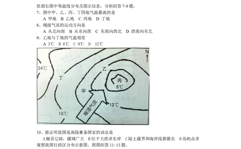 2011年广东省地理中考试题及答案_中考真题_9.地理中考真题2015-2024年_地区卷_广东省_广东地理09-22