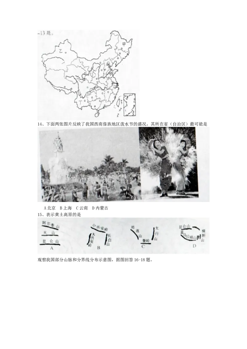 2011年广东省地理中考试题及答案_中考真题_9.地理中考真题2015-2024年_地区卷_广东省_广东地理09-22