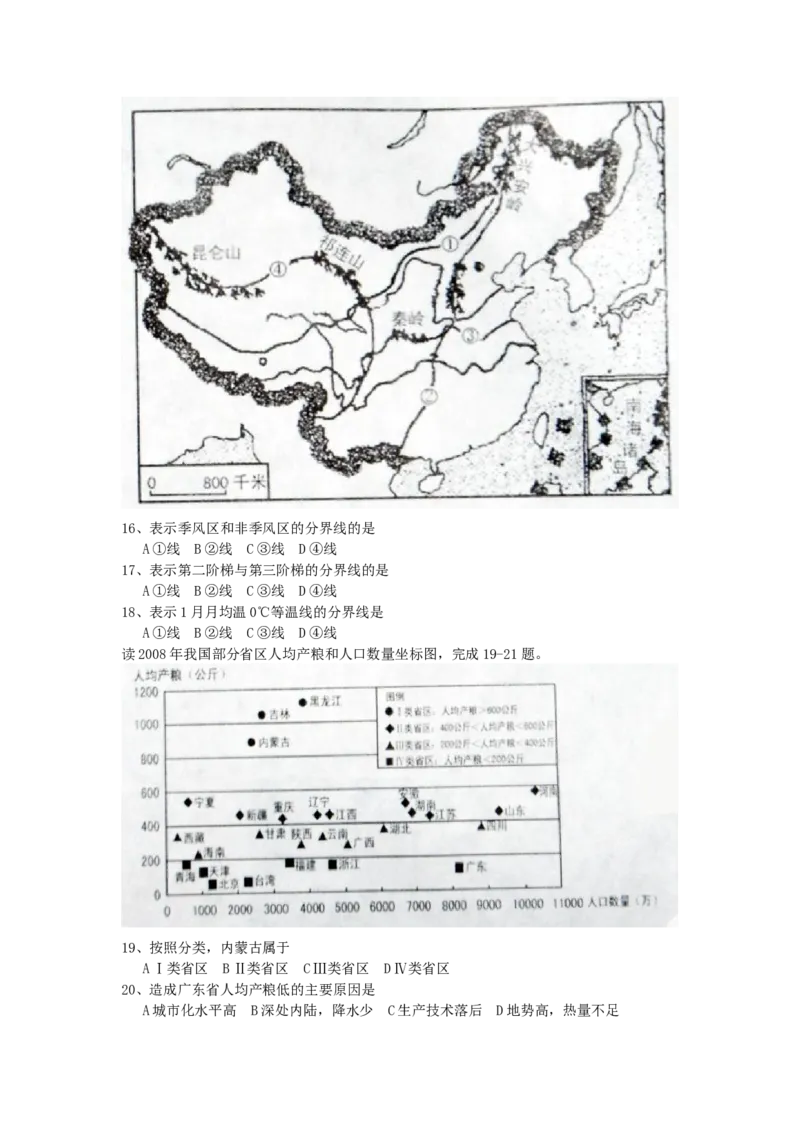 2011年广东省地理中考试题及答案_中考真题_9.地理中考真题2015-2024年_地区卷_广东省_广东地理09-22