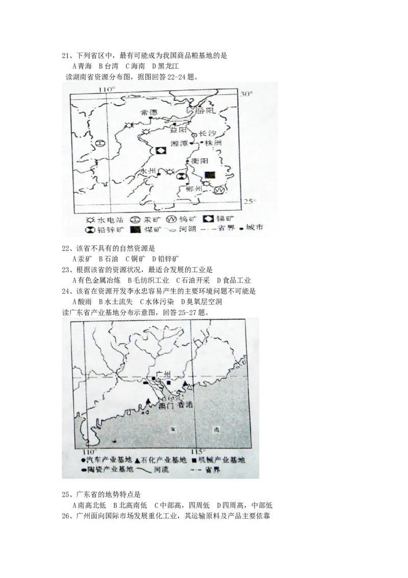 2011年广东省地理中考试题及答案_中考真题_9.地理中考真题2015-2024年_地区卷_广东省_广东地理09-22