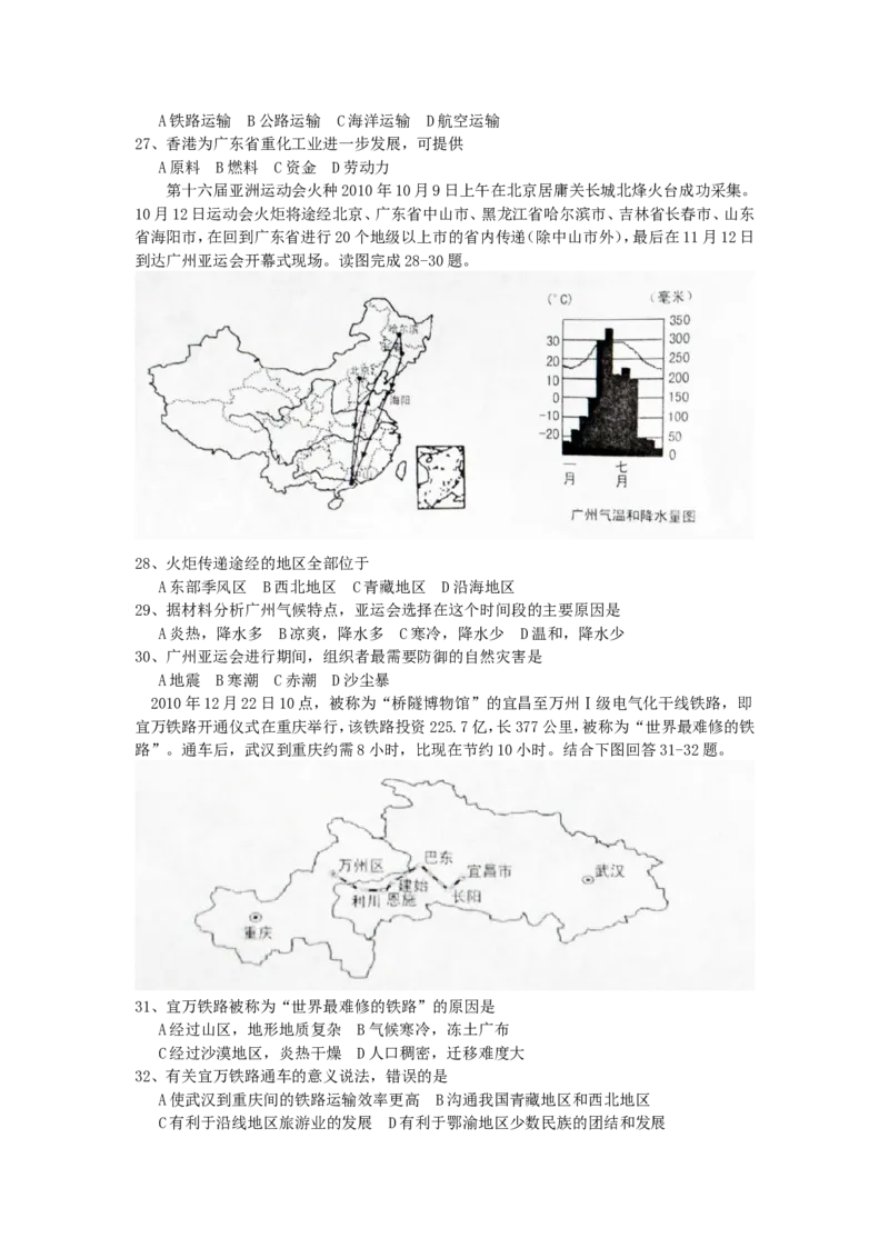 2011年广东省地理中考试题及答案_中考真题_9.地理中考真题2015-2024年_地区卷_广东省_广东地理09-22