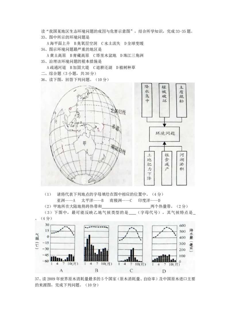 2011年广东省地理中考试题及答案_中考真题_9.地理中考真题2015-2024年_地区卷_广东省_广东地理09-22