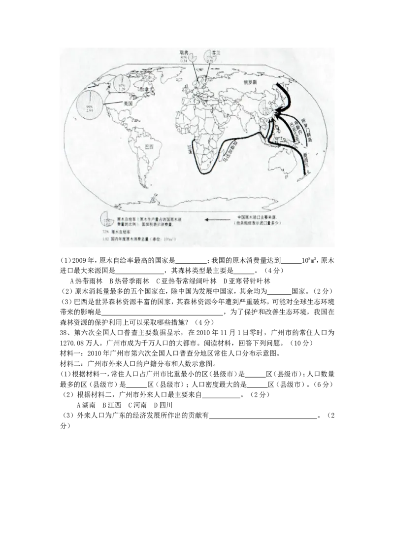 2011年广东省地理中考试题及答案_中考真题_9.地理中考真题2015-2024年_地区卷_广东省_广东地理09-22