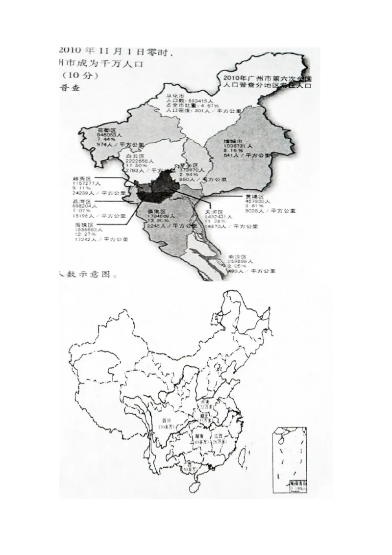 2011年广东省地理中考试题及答案_中考真题_9.地理中考真题2015-2024年_地区卷_广东省_广东地理09-22