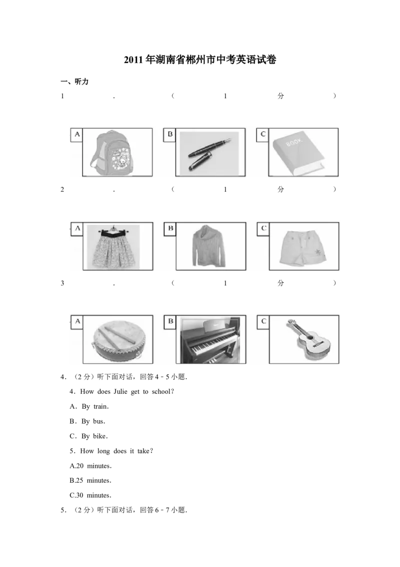 2011年湖南省郴州市中考英语试卷（学生版）学霸冲冲冲shop348121278.taobao.com_中考真题_3.英语中考真题2015-2024年_地区卷_湖南省_郴州英语08-22缺13_学生版