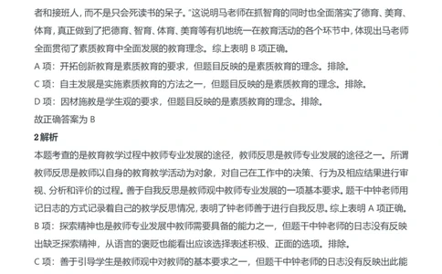 2015年上半年教师资格证考试《综合素质》（中学）题参考答案_4-教培资料-26年最新资料-同步更新_初中高中教资_2025下中学教资笔试_05科一科二题库类_中学真题_1、中学-综合素质