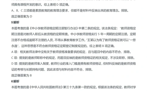 2015年上半年教师资格证考试《综合素质》（中学）题参考答案_4-教培资料-26年最新资料-同步更新_初中高中教资_2025下中学教资笔试_05科一科二题库类_中学真题_1、中学-综合素质