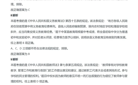 2015年上半年教师资格证考试《综合素质》（中学）题参考答案_4-教培资料-26年最新资料-同步更新_初中高中教资_2025下中学教资笔试_05科一科二题库类_中学真题_1、中学-综合素质