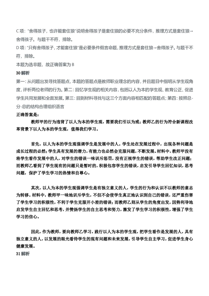 2015年上半年教师资格证考试《综合素质》（中学）题参考答案_4-教培资料-26年最新资料-同步更新_初中高中教资_2025下中学教资笔试_05科一科二题库类_中学真题_1、中学-综合素质