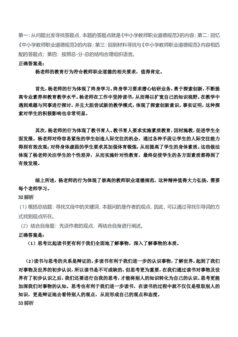 2015年上半年教师资格证考试《综合素质》（中学）题参考答案_4-教培资料-26年最新资料-同步更新_初中高中教资_2025下中学教资笔试_05科一科二题库类_中学真题_1、中学-综合素质