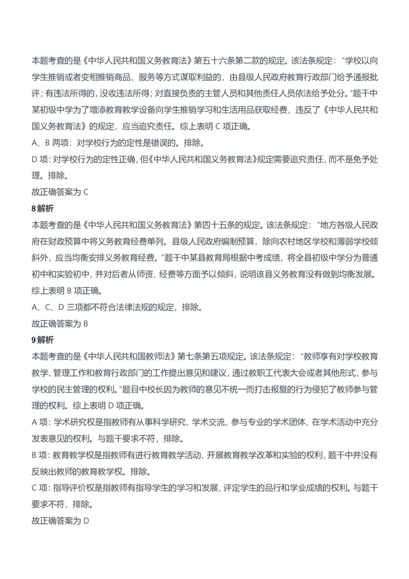 2015年上半年教师资格证考试《综合素质》（中学）题参考答案_4-教培资料-26年最新资料-同步更新_初中高中教资_2025下中学教资笔试_05科一科二题库类_中学真题_1、中学-综合素质