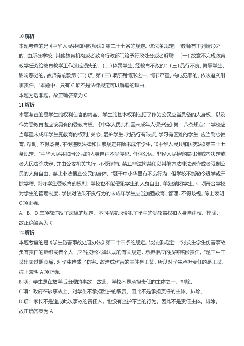 2015年上半年教师资格证考试《综合素质》（中学）题参考答案_4-教培资料-26年最新资料-同步更新_初中高中教资_2025下中学教资笔试_05科一科二题库类_中学真题_1、中学-综合素质