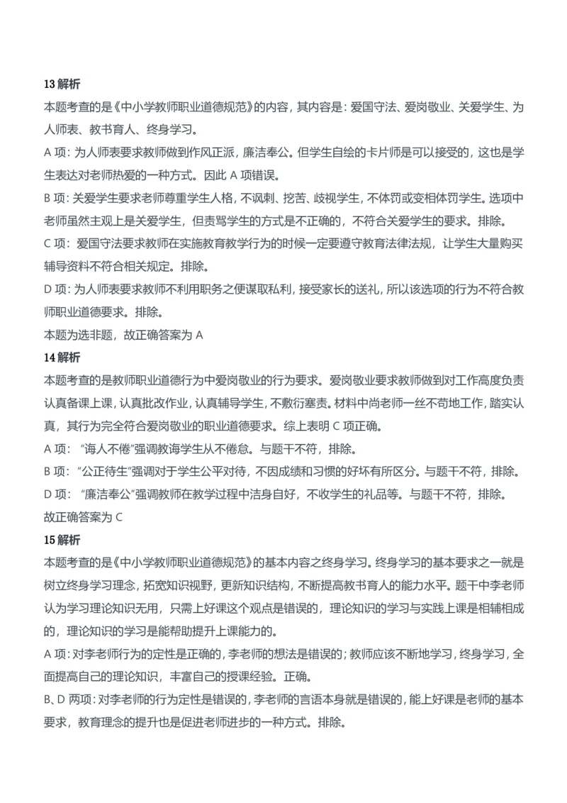 2015年上半年教师资格证考试《综合素质》（中学）题参考答案_4-教培资料-26年最新资料-同步更新_初中高中教资_2025下中学教资笔试_05科一科二题库类_中学真题_1、中学-综合素质