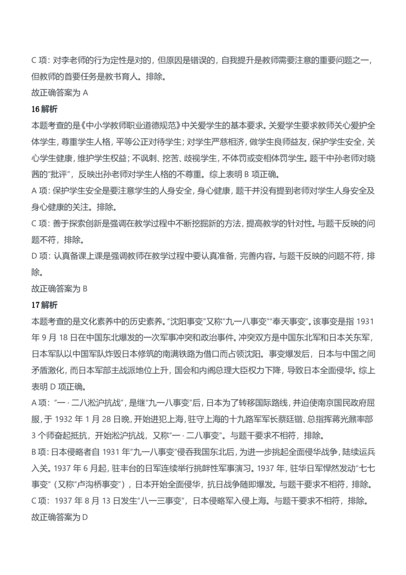 2015年上半年教师资格证考试《综合素质》（中学）题参考答案_4-教培资料-26年最新资料-同步更新_初中高中教资_2025下中学教资笔试_05科一科二题库类_中学真题_1、中学-综合素质