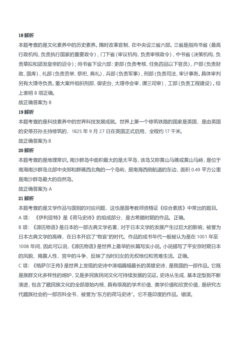 2015年上半年教师资格证考试《综合素质》（中学）题参考答案_4-教培资料-26年最新资料-同步更新_初中高中教资_2025下中学教资笔试_05科一科二题库类_中学真题_1、中学-综合素质