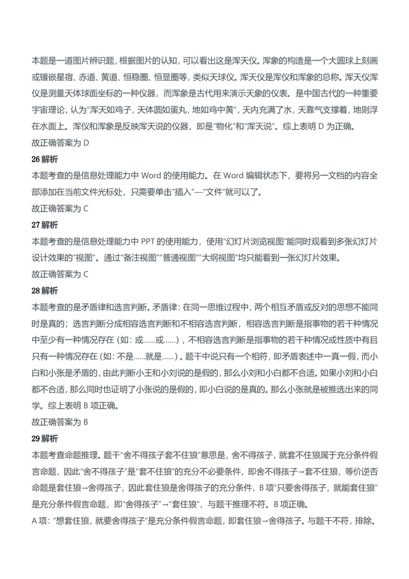 2015年上半年教师资格证考试《综合素质》（中学）题参考答案_4-教培资料-26年最新资料-同步更新_初中高中教资_2025下中学教资笔试_05科一科二题库类_中学真题_1、中学-综合素质