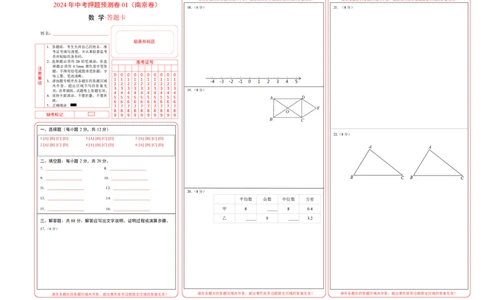 2024年中考押题预测卷01（南京卷）-数学（答题卡）A3_2数学总复习_赠送：2024中考模拟题数学_押题预测_2024年中考押题预测卷01（南京卷）-数学（含考试版、全解全析、参考答案、答题卡）